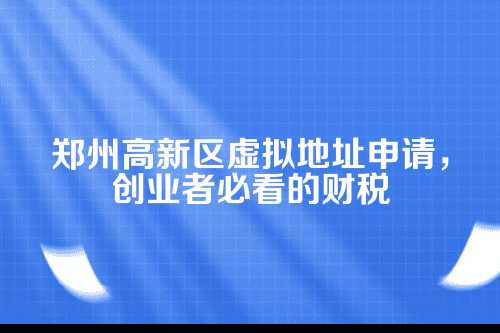 什么是虚拟地址？它和真实地址有啥区别？